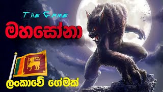 Mahasona 👹  Sri Lankan Multiplayer Game [upl. by Jotham]