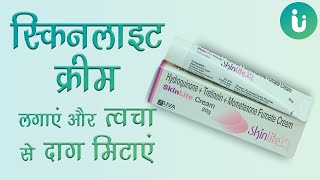 Skin lite Cream के फायदे नुकसान  Skin lite Cream lagane ka sahi tarika uses review price hindi [upl. by Sang]