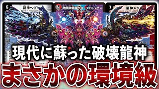 【トライGリンク】あの「ヘヴィデスメタル」がDM20周年で最強クラスに化けました。【デュエマ対戦動画】 [upl. by Norene]