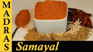 Sambar Podi  Sambar Powder Recipe in Tamil  How to make Sambar Podi [upl. by Brody724]