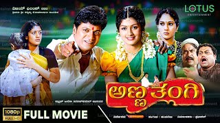 Anna Thangi Kannada Full Movie  Shivarajkumar  Radhika Kumarswamy  Deepu  Vishal Hegde [upl. by Kieran]