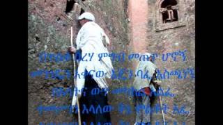 Zemari Teodros Yosef quotይላል አንደበቴquot [upl. by Meter]