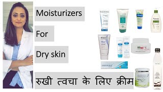 Moisturisers for dry skin रुखी त्वचा के लिए क्रीम  Hindi  dermatologist product recommendations [upl. by Hamfurd41]