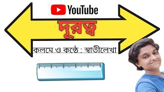 Durotto  দূরত্ব  Bangla Poem By Swateelekha  মনের CANVAS [upl. by Fleming83]