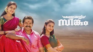 Kadaikutty Singham Movie  ManoramaMAX [upl. by Hertzfeld693]