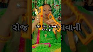 Roj roj radh vani Matha kutpopular gujaratistatus virlshorts kirtan bhajan ytshorts trending [upl. by Asiralc]