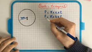 Vidéo 32  Calculer le périmètre dun cercle [upl. by Anegal513]