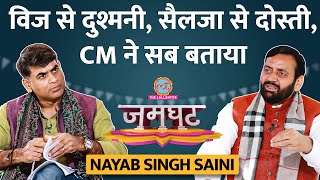 CM Nayab Singh Saini 2100 रुपये Anil Vij से झगड़े Kejriwal Selja से दोस्ती पर सबकुछ बोले Jamghat [upl. by Glenine]