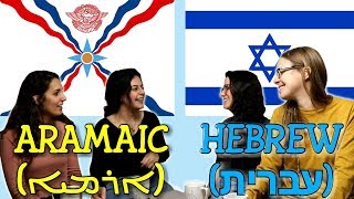 Similarities Between Assyrian Aramaic and Hebrew [upl. by Ryder148]