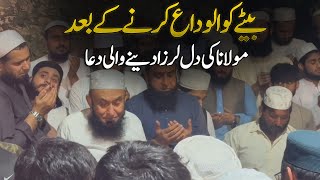 Emotional Dua  Molana Tariq Jamil  Asim Jamil [upl. by Airotciv]