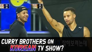 Weird Basketball playing ever with Curry Brothers [upl. by Enrobialc]