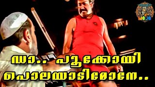 Spadikam Mass Whatsapp Status  Spadikan malayalam movie  Aadu thoma  Mohanlal  MASHUP🎧MOJO [upl. by Idelson100]