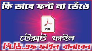 How to convert word file to PDF without changing font in Bengali  Make PDF without losing Fonts [upl. by Goldshlag]