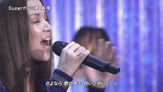 Superfly×秦基博 楓1998年／スピッツ 2010FNS歌謡祭 2010 12 04 [upl. by Ajdan]