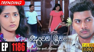 Deweni Inima  Episode 1186 12th November 2021 [upl. by Ninel]