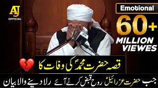 Emotional Cryful Bayan by Maulana Tariq Jameel on Death of Prophet Mohammad SAW [upl. by Hsitirb277]