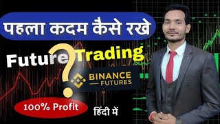 Future Trading kaise kare [upl. by Now118]