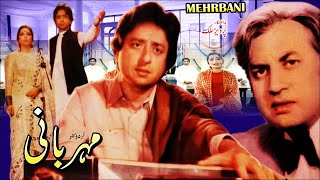 MEHARBANI 1982 BABRA SHARIF NADEEM MOHAMMAD ALI NAYYARA SULTANA  OFFICIAL PAKISTANI MOVIE [upl. by Gildus]