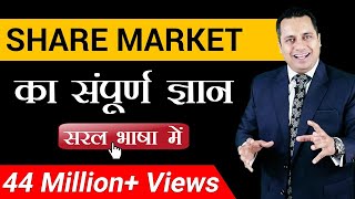 Share Market का सम्पूर्ण ज्ञान  Nifty  Share Market  Dr Vivek Bindra [upl. by Ydniahs918]