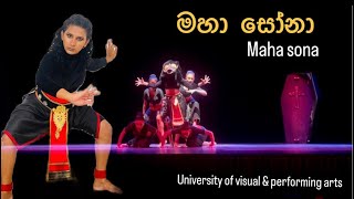 මහා සෝනා  mahasona [upl. by Templer13]