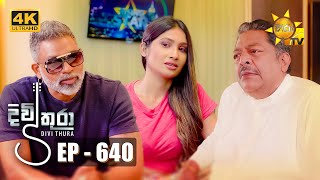 Divithura  දිවිතුරා  Episode 640  20231006  Hiru TV [upl. by Syxela]