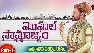 Mughals History Part1మొఘల్ సామ్రాజ్యంIndian history in telugu for tspsc appsc all exams [upl. by Ahsenroc]