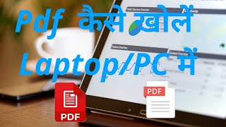 laptoppc me pdf file kaise open kare how to open pdf file in pclaptop [upl. by Sitoiyanap]