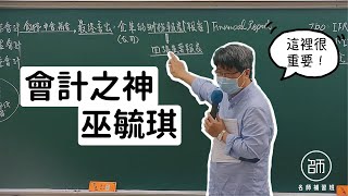 2招破解企業做假帳 5分鐘讓你第一次看財報就上手！ft 知名會計師 張明輝｜下班經濟學64 [upl. by Wilmar]