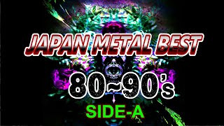 【80～90s JAPANMETAL】80～90年代 JAPAN METAL BEST 前編【Side A】 [upl. by Bernat653]