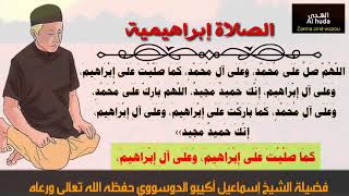 صلاة إبراهيمية Salat ibrahimiya [upl. by Hescock]