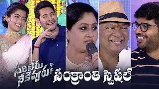 Sarileru Neekevavaru Team SANKRANTHI Special Interview [upl. by Jenette162]