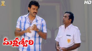 Venkatesh amp Brahmanandam Comedy Scene Full HD  Malliswari Telugu Movie  Funtastic Comedy [upl. by Bernarr]