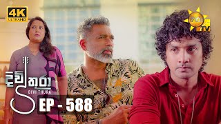 Divithura  දිවිතුරා  Episode 588  20230726  Hiru TV [upl. by Gwenette286]