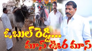 Uyyalawada Boreddy Obul Reddy garu [upl. by Enyledam]