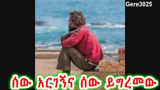 Ethiopian orthodox tewahedo mezmur by Dn Tewodros Yosef Ykineni [upl. by Ij6]