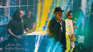 Seifu on EBS  ድምፃዊ ኤልያስ quotማማዬquot በ ሰይፉ ሾው መድረክ  Live performance [upl. by Naibaf]