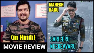 Sarileru Neekevvaru  Movie Review [upl. by Andriana]