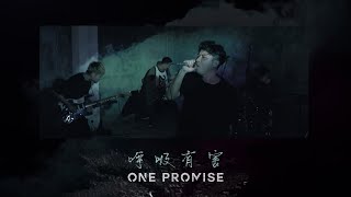 ONE PROMISE  呼吸有害 Band Cover [upl. by Sined655]