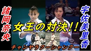 空手 型 かつての女王の対決「チャタンヤラクーシャンクー」Chatanyara Kushanku Karate Okinawa Shorinryu Shitoryu [upl. by Gabi]