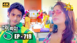 Divithura  දිවිතුරා  Episode 719  20240125  Hiru TV [upl. by Ingmar48]