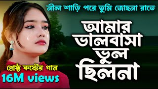 Puspe Vora Tomar Pelam Chithi।নীল শাড়ি পড়ে তুমি। Amar Valobasa To Vul Chilo Na। । ।Nazmul Hoque। [upl. by Tedra386]