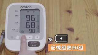 OMRON 歐姆龍日本製血壓計JPN600產品操作教學影片 [upl. by Kalil576]