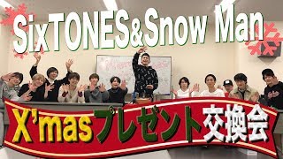 SixTONES×Snow Man【初コラボ】自由すぎるガチ！Xmasプレゼント交換（前編） [upl. by Quinlan]