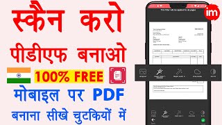 How to make PDF in mobile FREE 🔥  mobile me pdf kaise banaye  Best Indian PDF Scanner App 2021 [upl. by Willey]