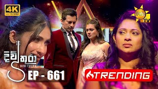 Divithura  දිවිතුරා  Episode 661  20231106  Hiru TV [upl. by Brittne]