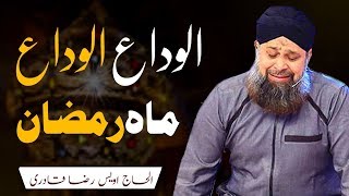 Alwida Alwida Mahe Ramzan Full Naat 2024 Owais Raza Qadri  Naatspk [upl. by Nita242]