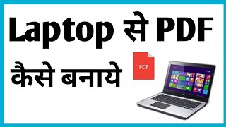 Laptop Se Pdf Kaise Banaye  How To Make Pdf In LaptopPdf Kaise Banaye Laptop Me [upl. by Adnek]