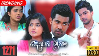 Deweni Inima  Episode 1271 11th March 2022 [upl. by North]