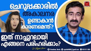 ചെറുപ്പക്കാരിലെ അകാലനര എങ്ങനെ നാച്യുറലായി പരിഹരിക്കാം [upl. by Acinimod273]