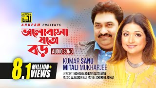 Bhalobasa Joto Boro  ভালোবাসা যত বড়  Kumar Sanu amp Mitali Mukherjee [upl. by Assenat]